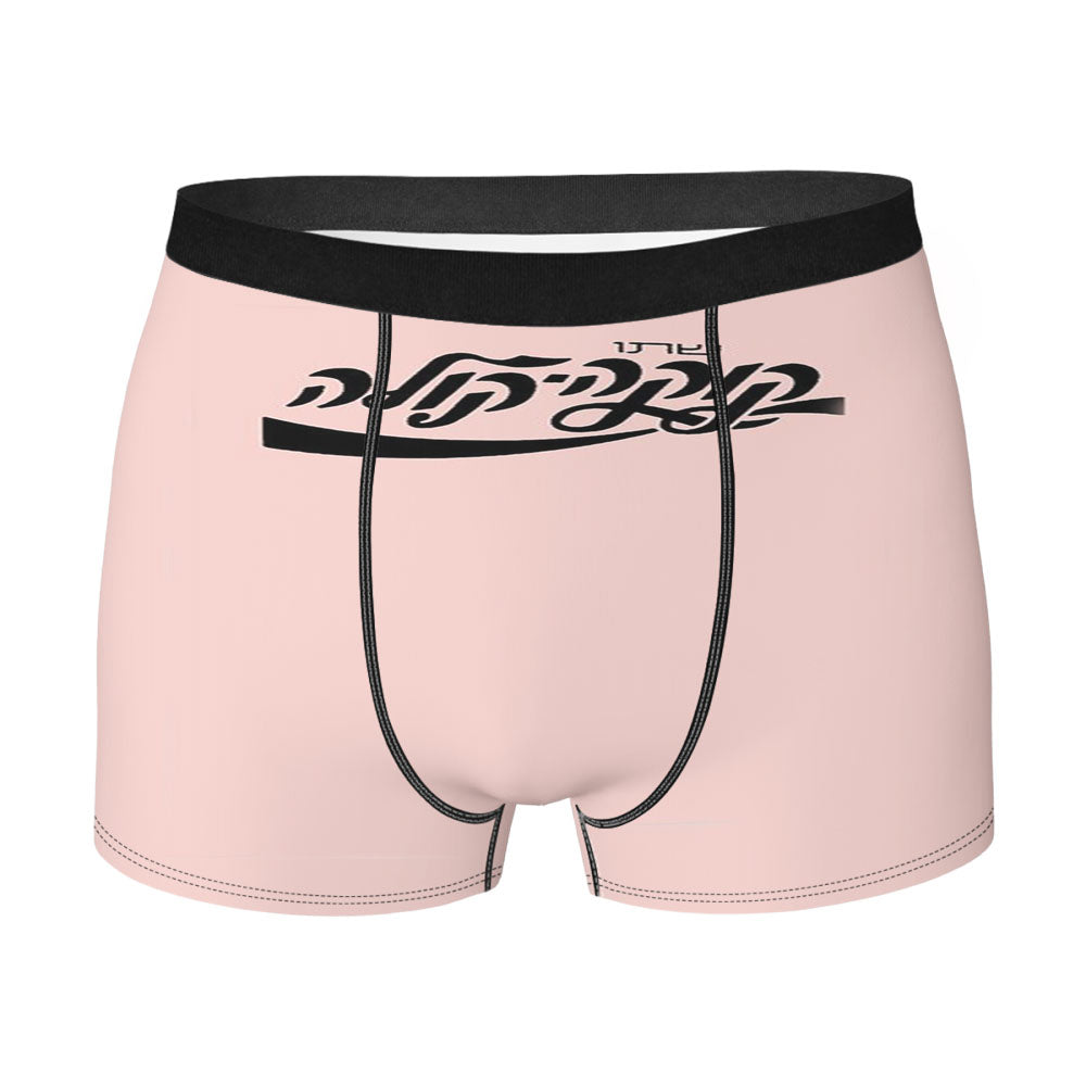 Coca Cola Hebrew Israel Pepsi Men's Boxer Briefs