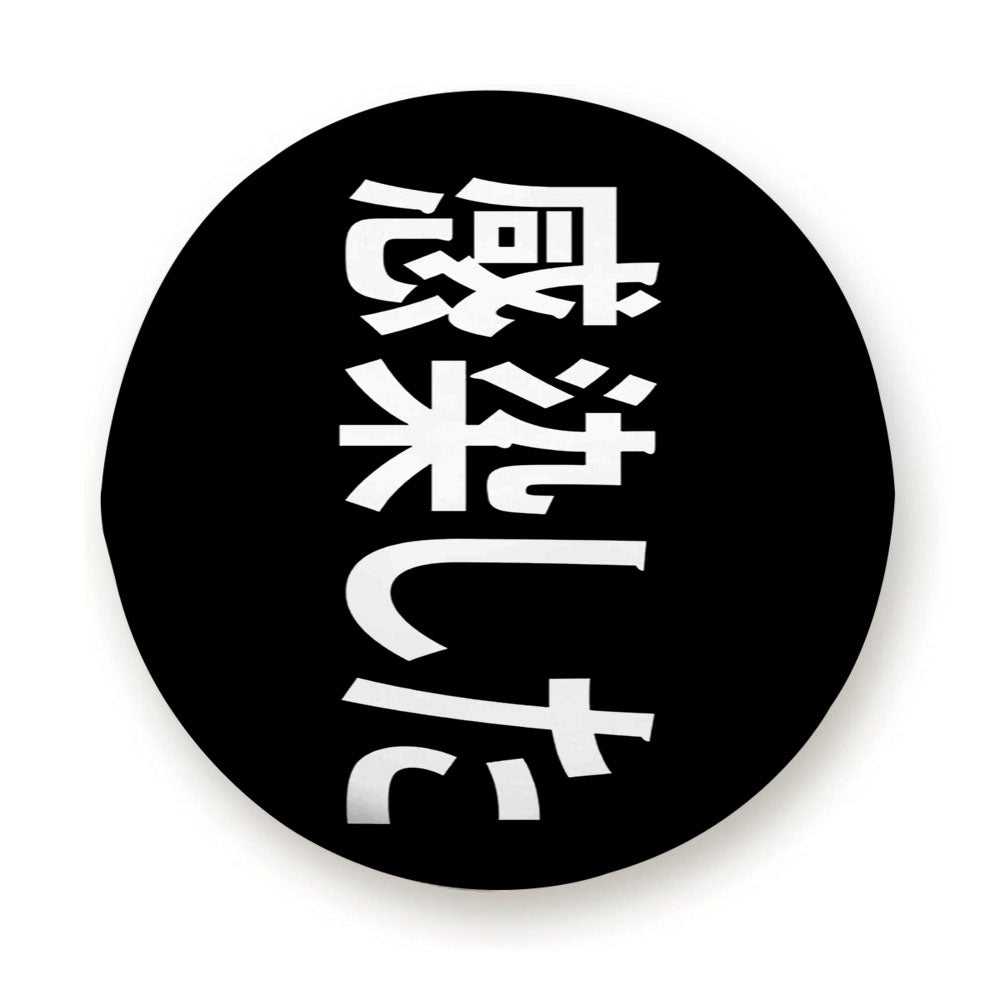 Japanese Hypebeast Tire Cover